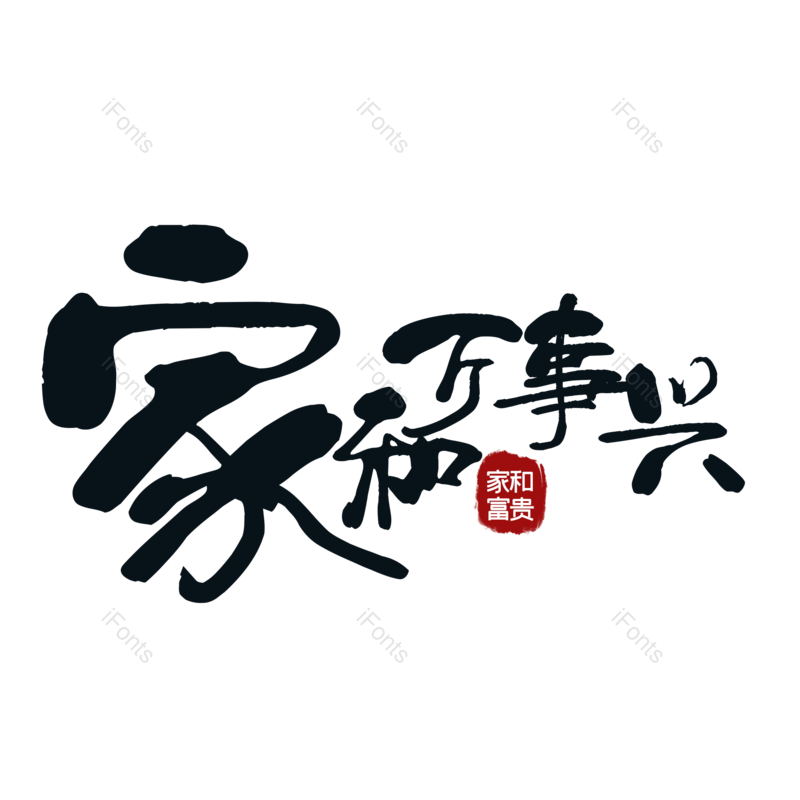 艺术字图片,文案元素,创意字PNG,创意文案免抠素材